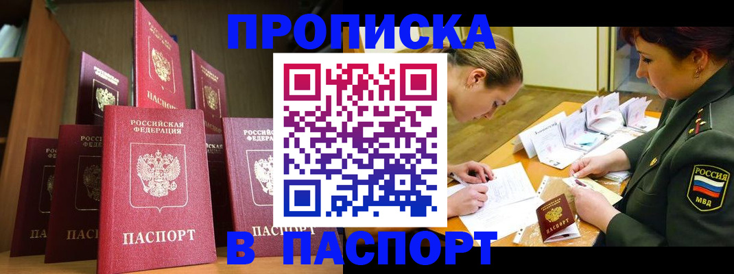 прописка штамп в Тайге