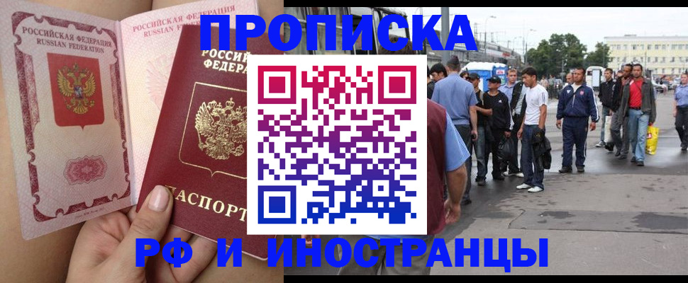 временная прописка в Тайге