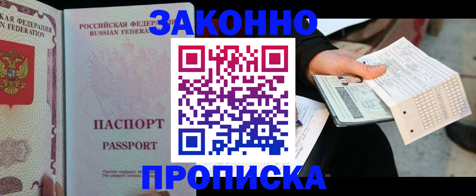 временная регистрация адрес в Тайге