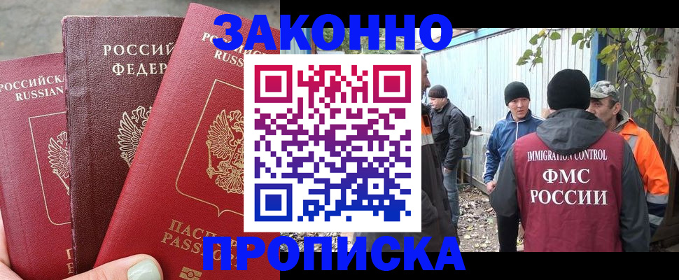 законное оформление регистрации для школы в Тайге