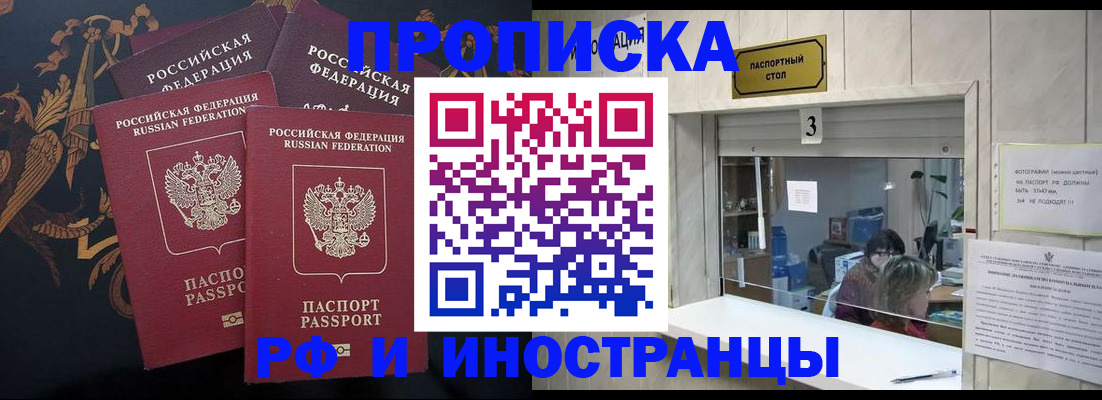 прописка гарантия в Тайге