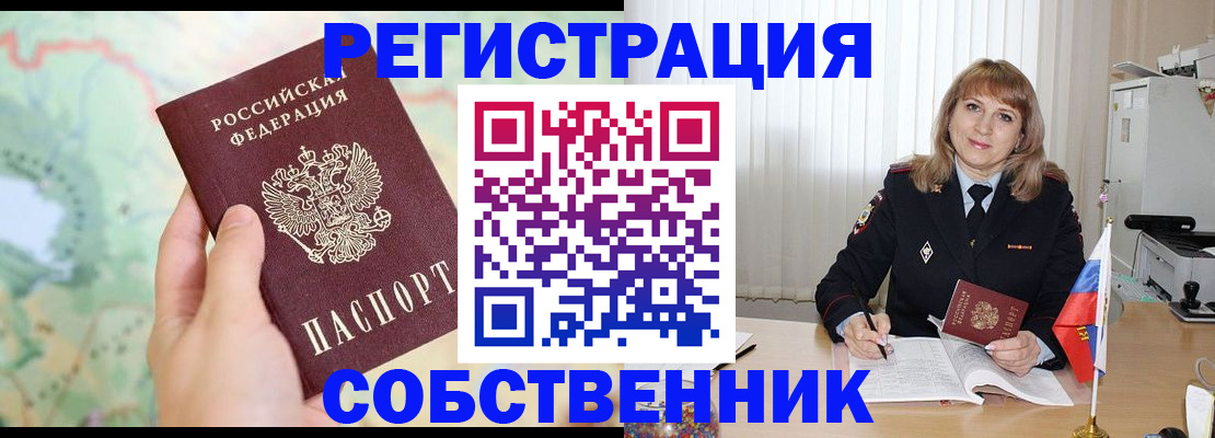 прописка для школы в Тайге